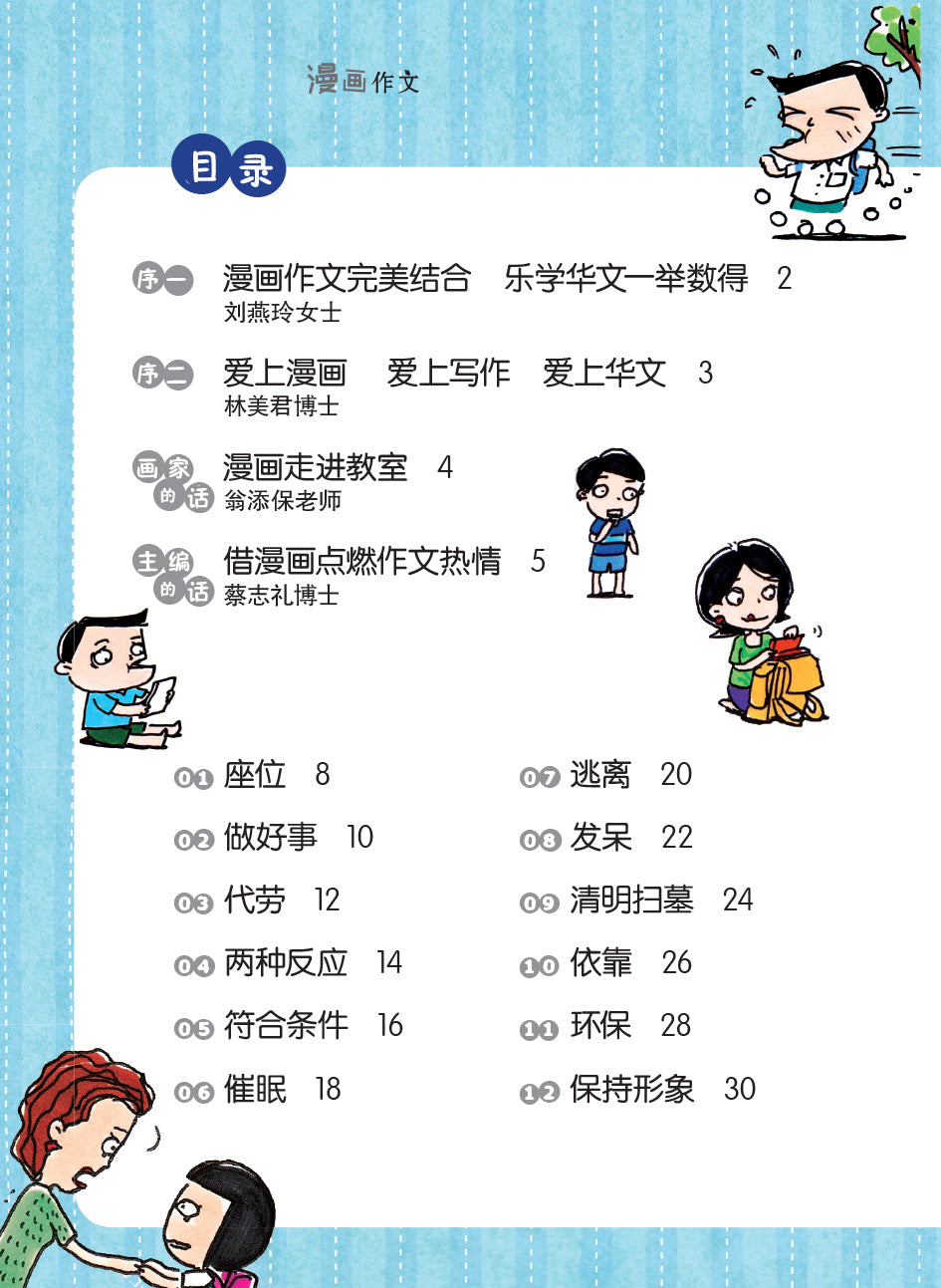 《漫画作文》
