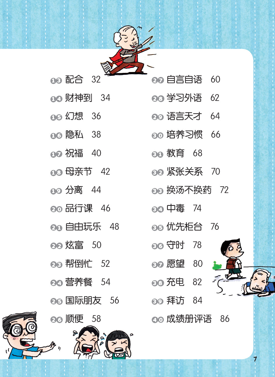《漫画作文》