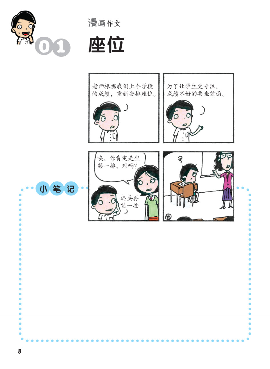 《漫画作文》