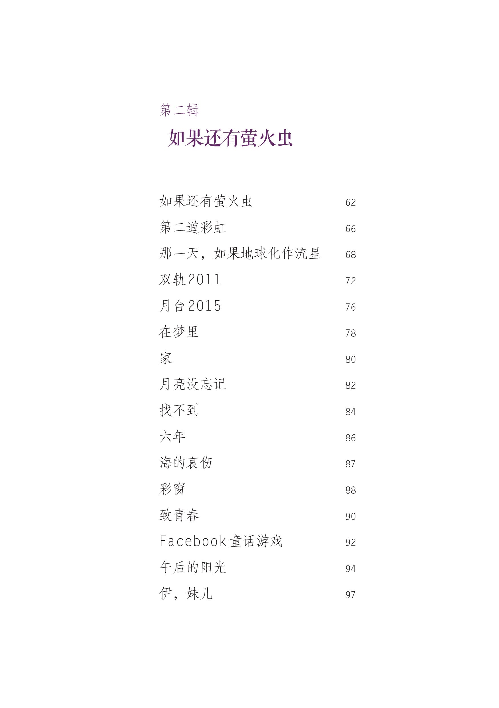 《如果还有萤火虫》