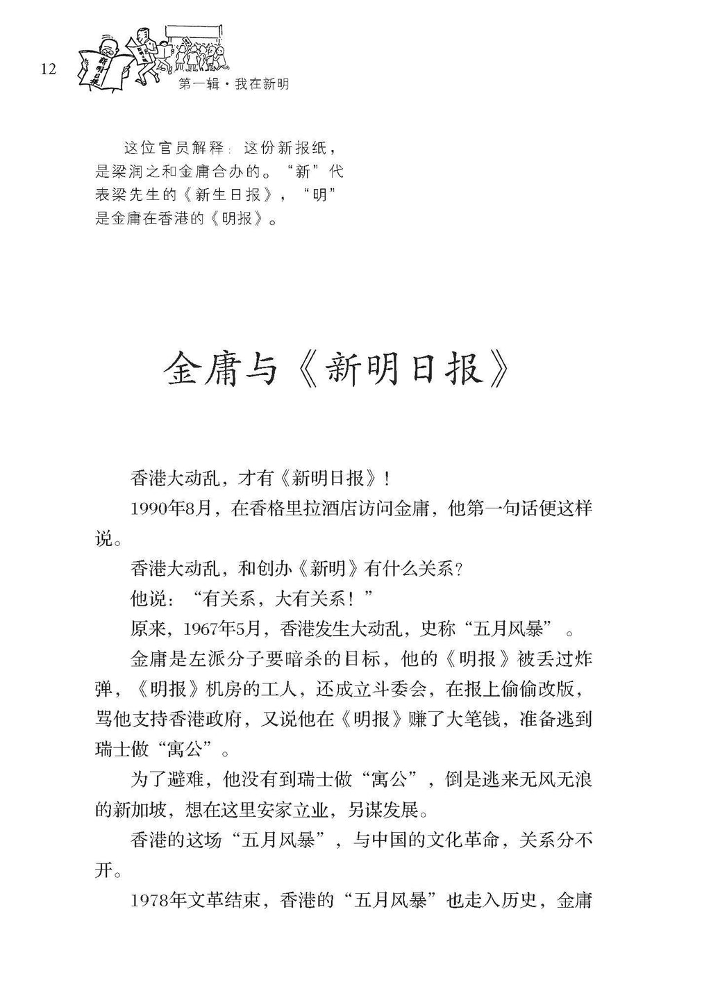 《那些年我在报馆》