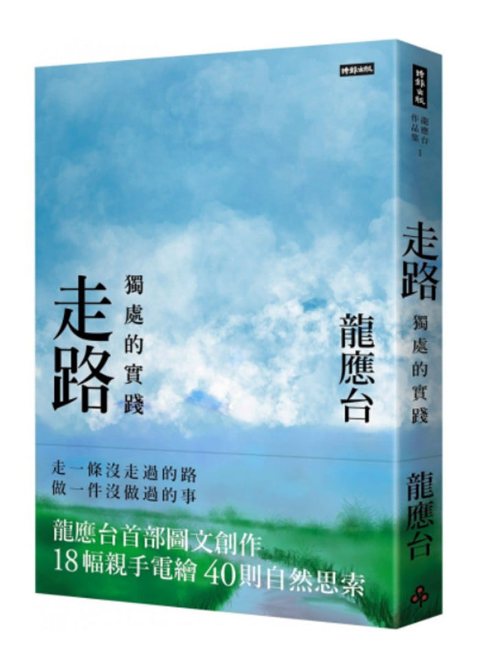 走路：独处的实践