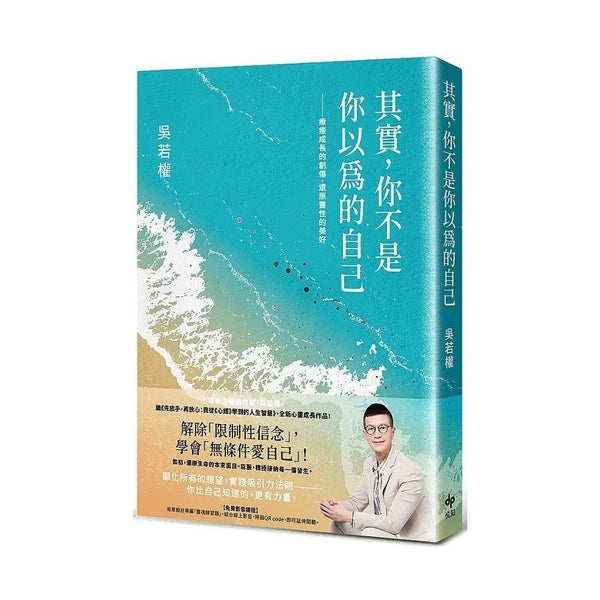 其实,你不是你以为的自己