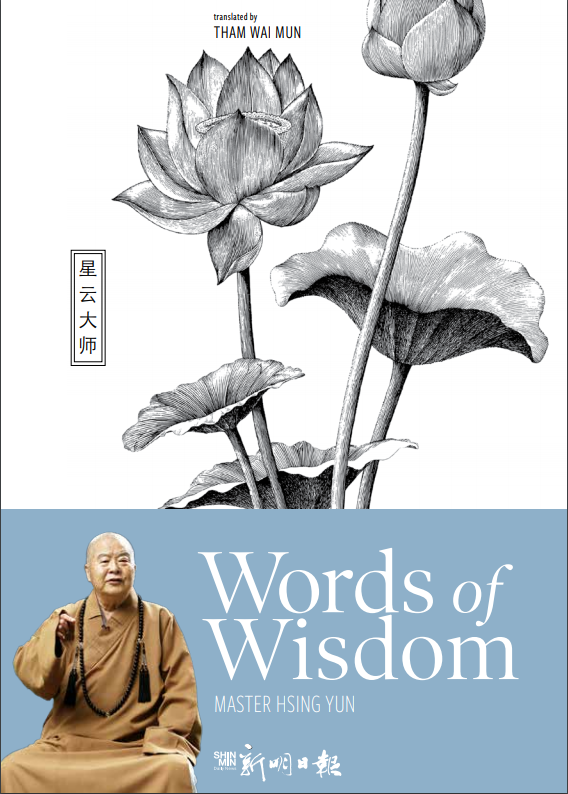 Words of Wisdom Vol 1 点智慧1 (英文版)