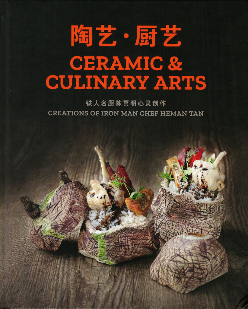 陶艺厨艺 Ceramic & Culinary Arts