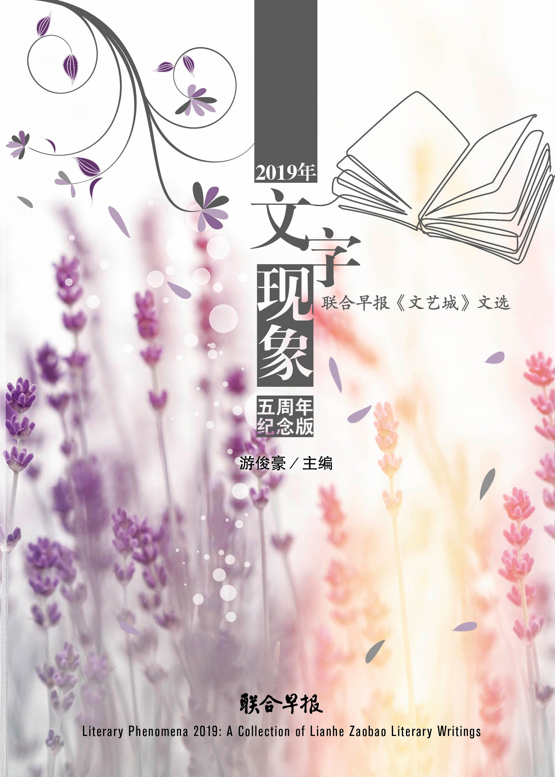 2019年文字现象 Literary Picks 2019