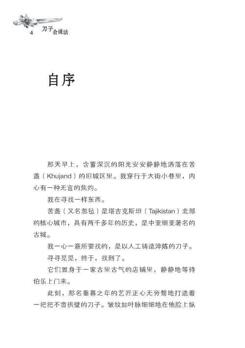 《刀子会说话》