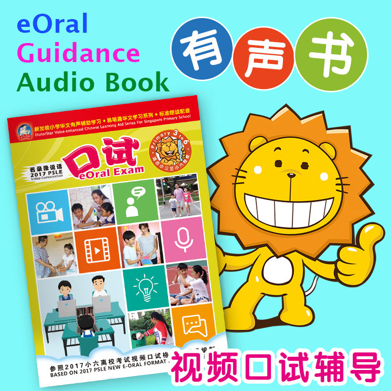 eOral Exam (Video Conversation) 口试 小三-小六