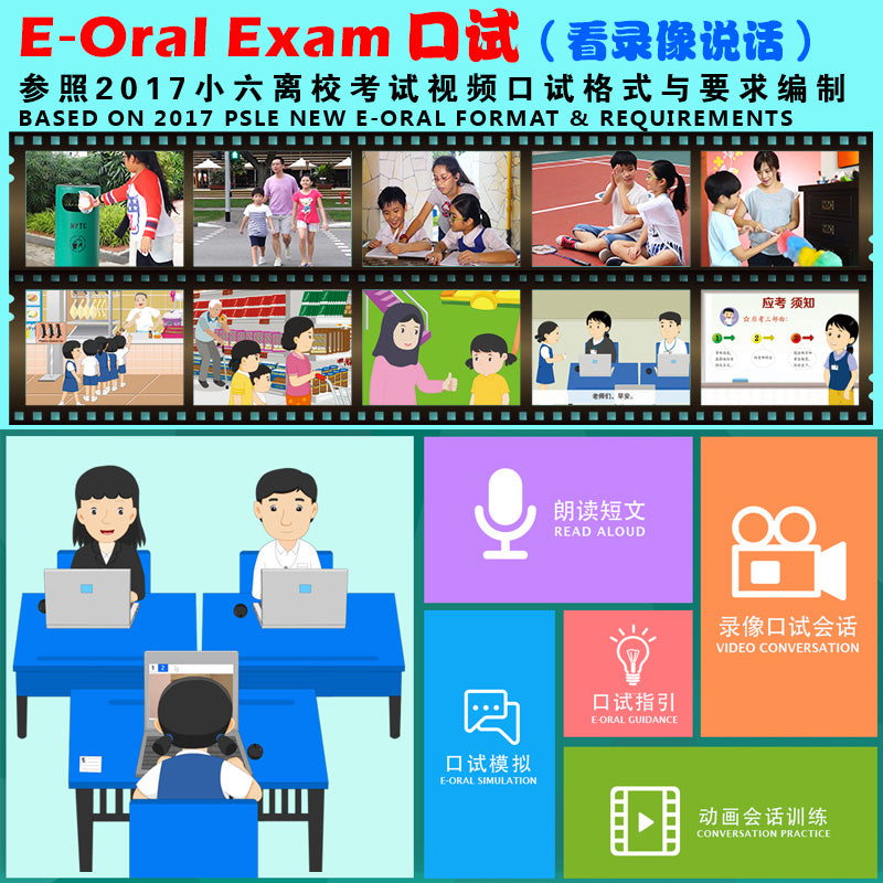 eOral Exam (Video Conversation) 口试 小三-小六