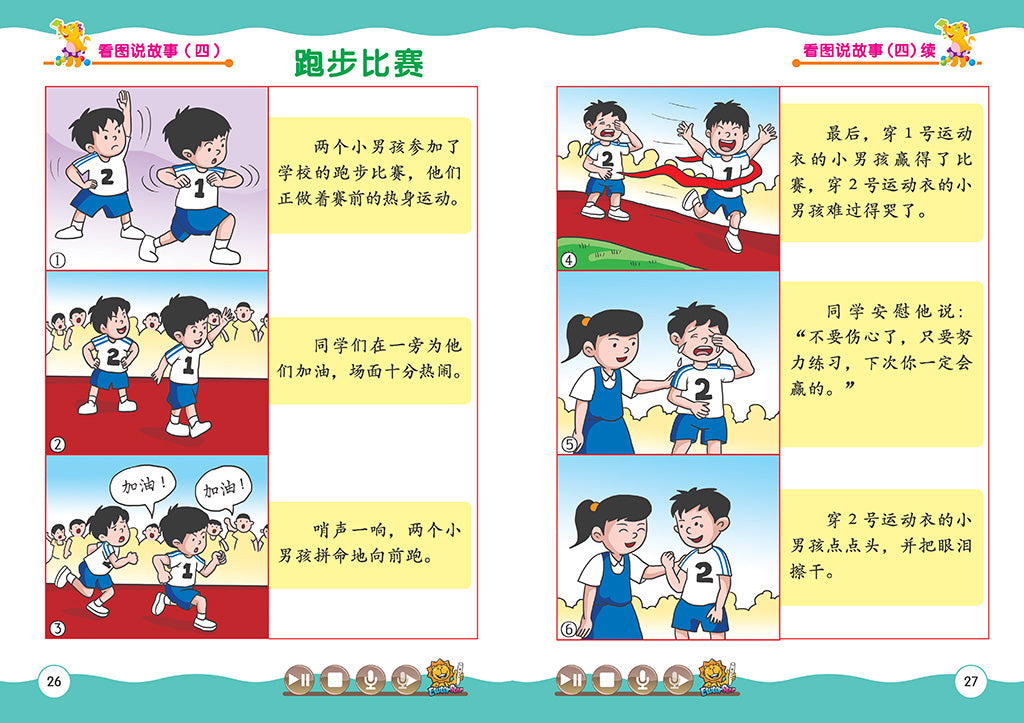 EtutorStar Beginner Pack 1 拼一拼，说一说，读一读，念一念 (Preschool and Primary 1)