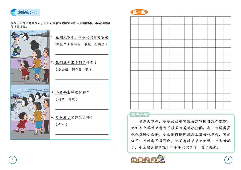 EtutorStar Intelligence Pack 1 (Primary 3 and 4) 口试，听力测验，作文指导，阅读快车