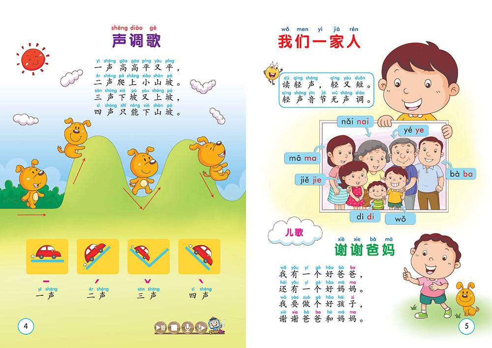 EtutorStar Pinyin Funland Book 拼音乐园 (Preschool and Primary 1 )