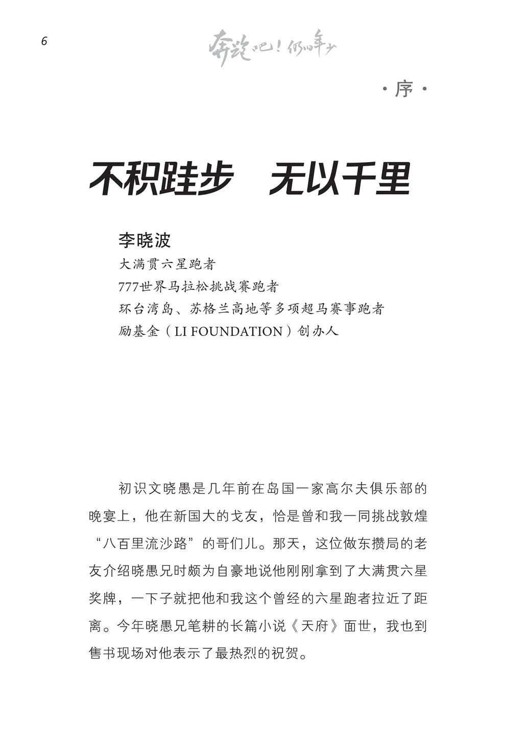奔跑吧！仍旧年少