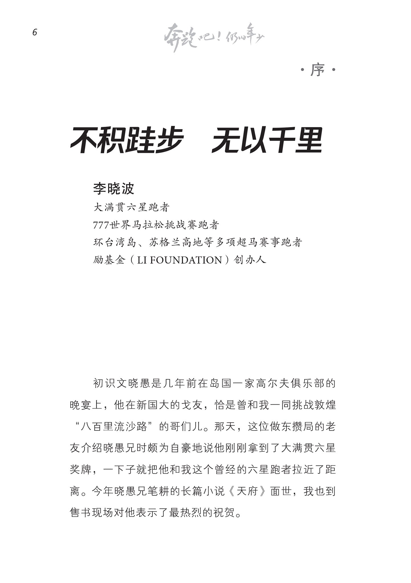 奔跑吧！仍旧年少