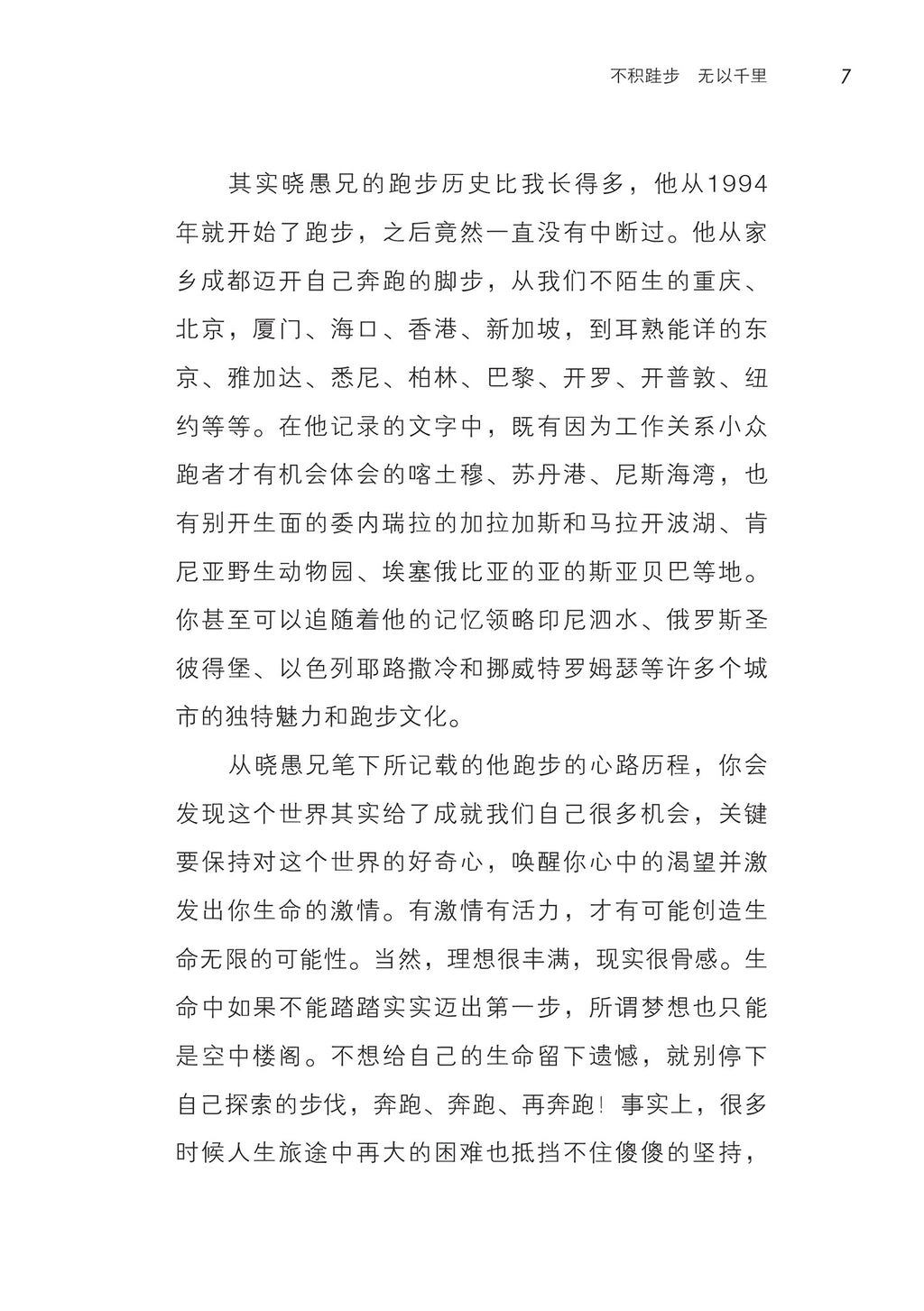 奔跑吧！仍旧年少