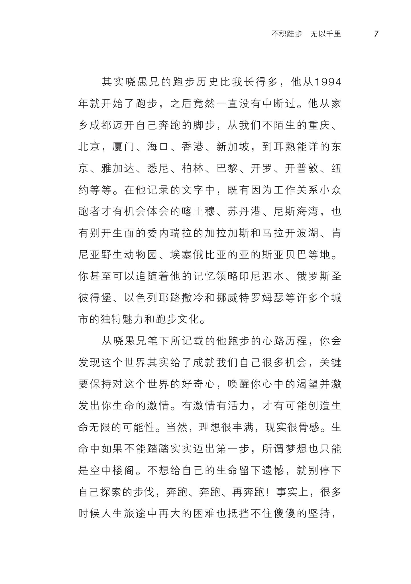 奔跑吧！仍旧年少