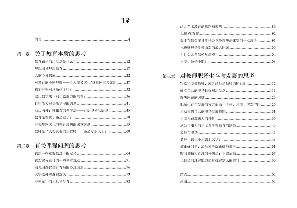 构建更好的童年 — 我对早期教育生涯的思考