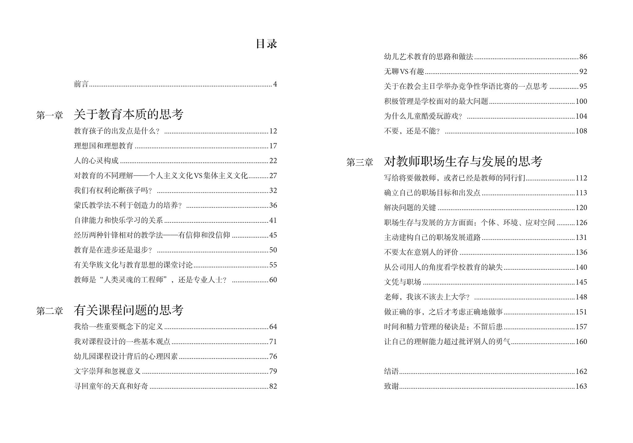 构建更好的童年 — 我对早期教育生涯的思考