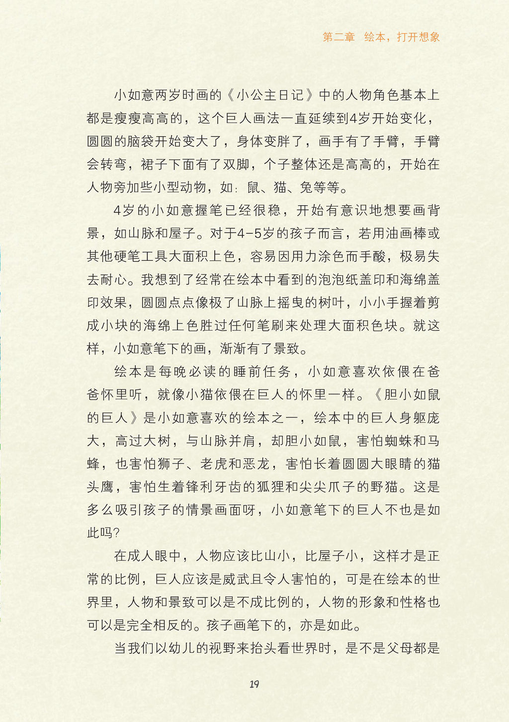 育儿如画–小如意美育成长记
