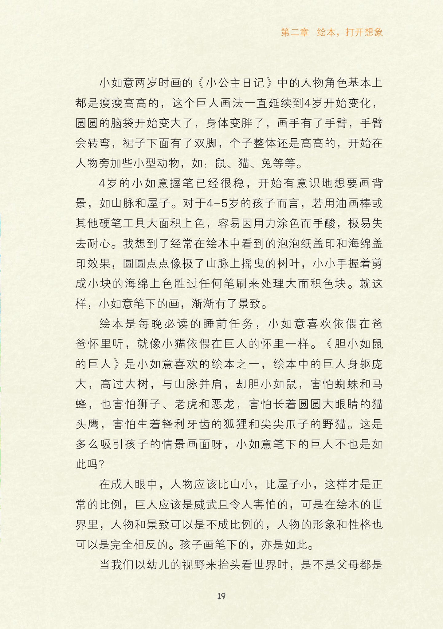 育儿如画–小如意美育成长记