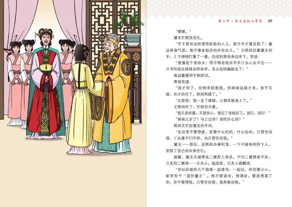 青春版红楼梦（上）～中学新泛读丛书10