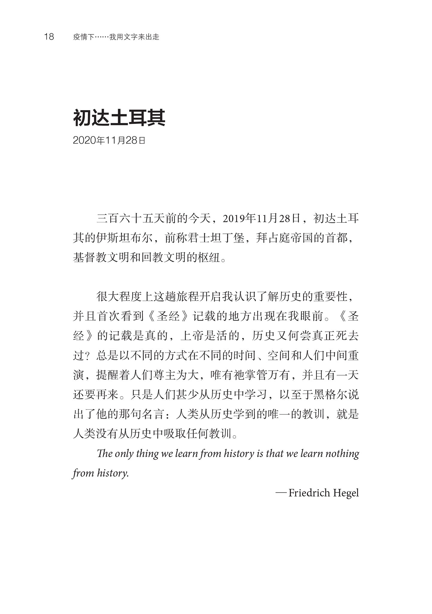 疫情下……我用文字来出走