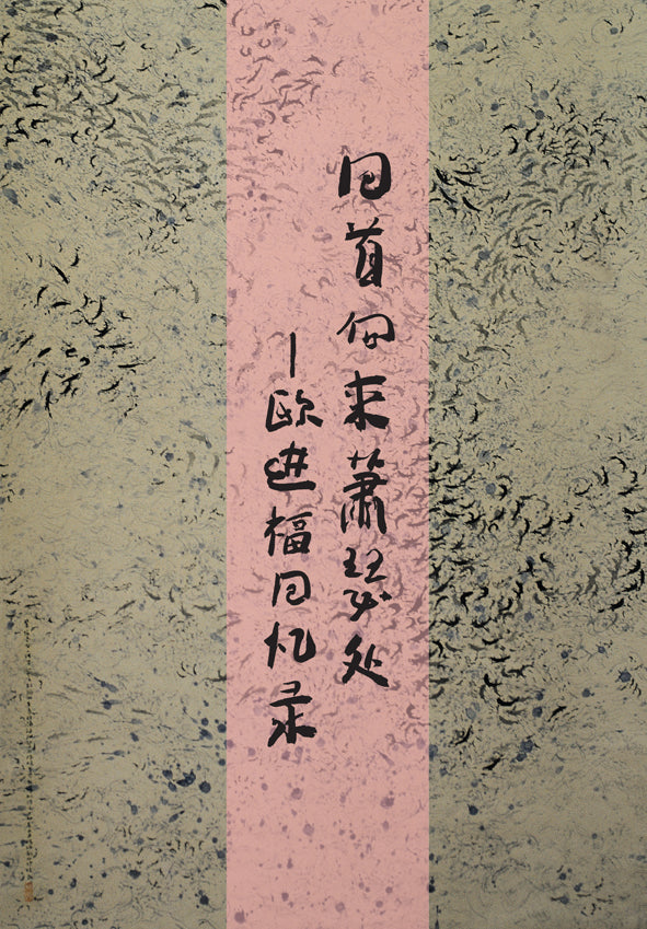 回首向来萧瑟处 ——欧进福回忆录