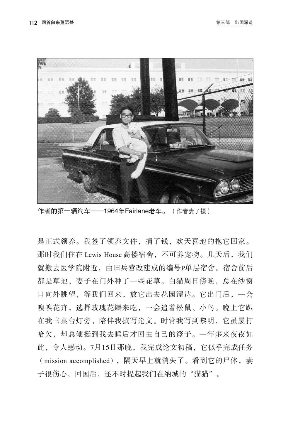 回首向来萧瑟处 ——欧进福回忆录