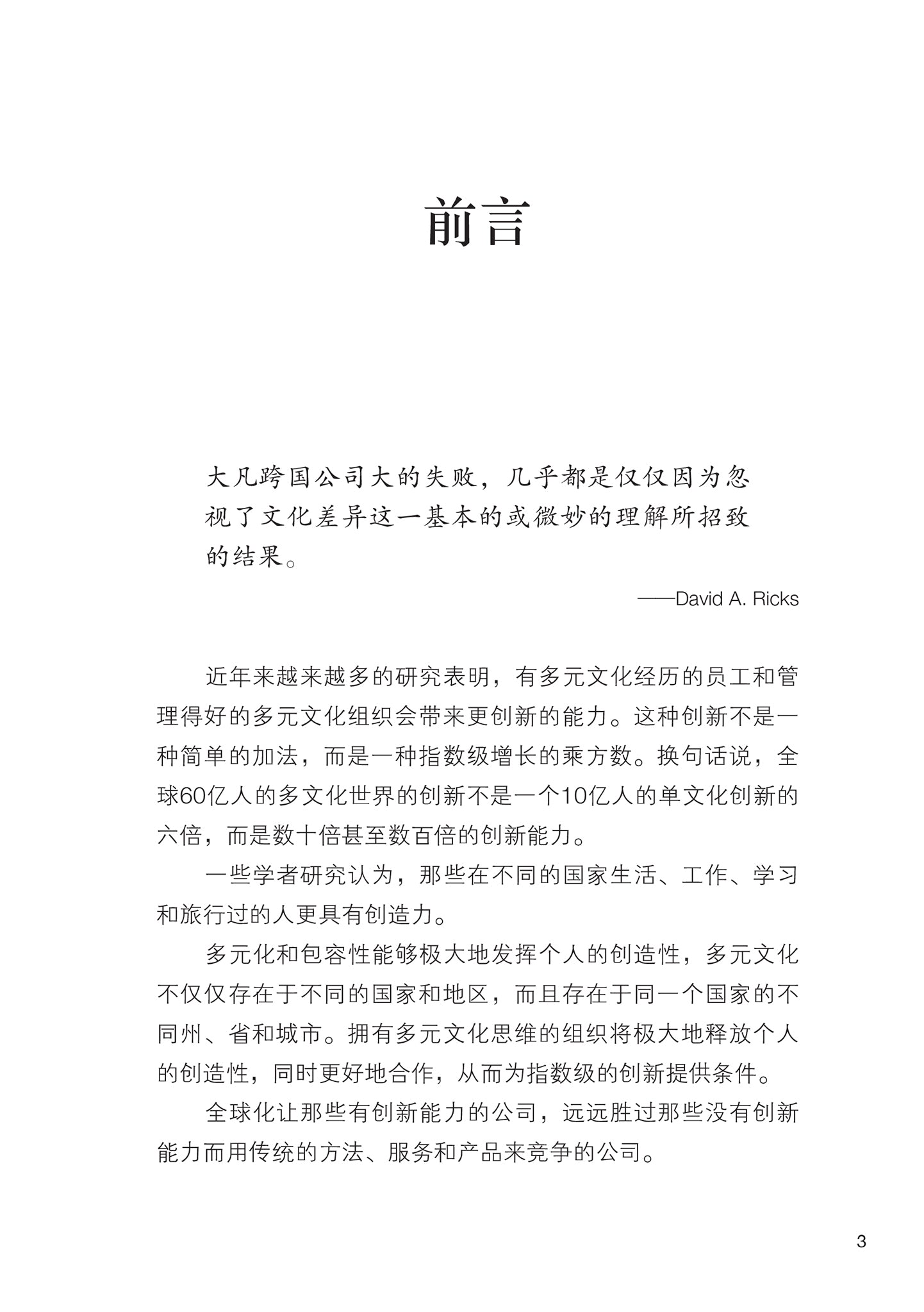 搭梯建桥，跨越鸿沟-打造跨文化交流与管理能力