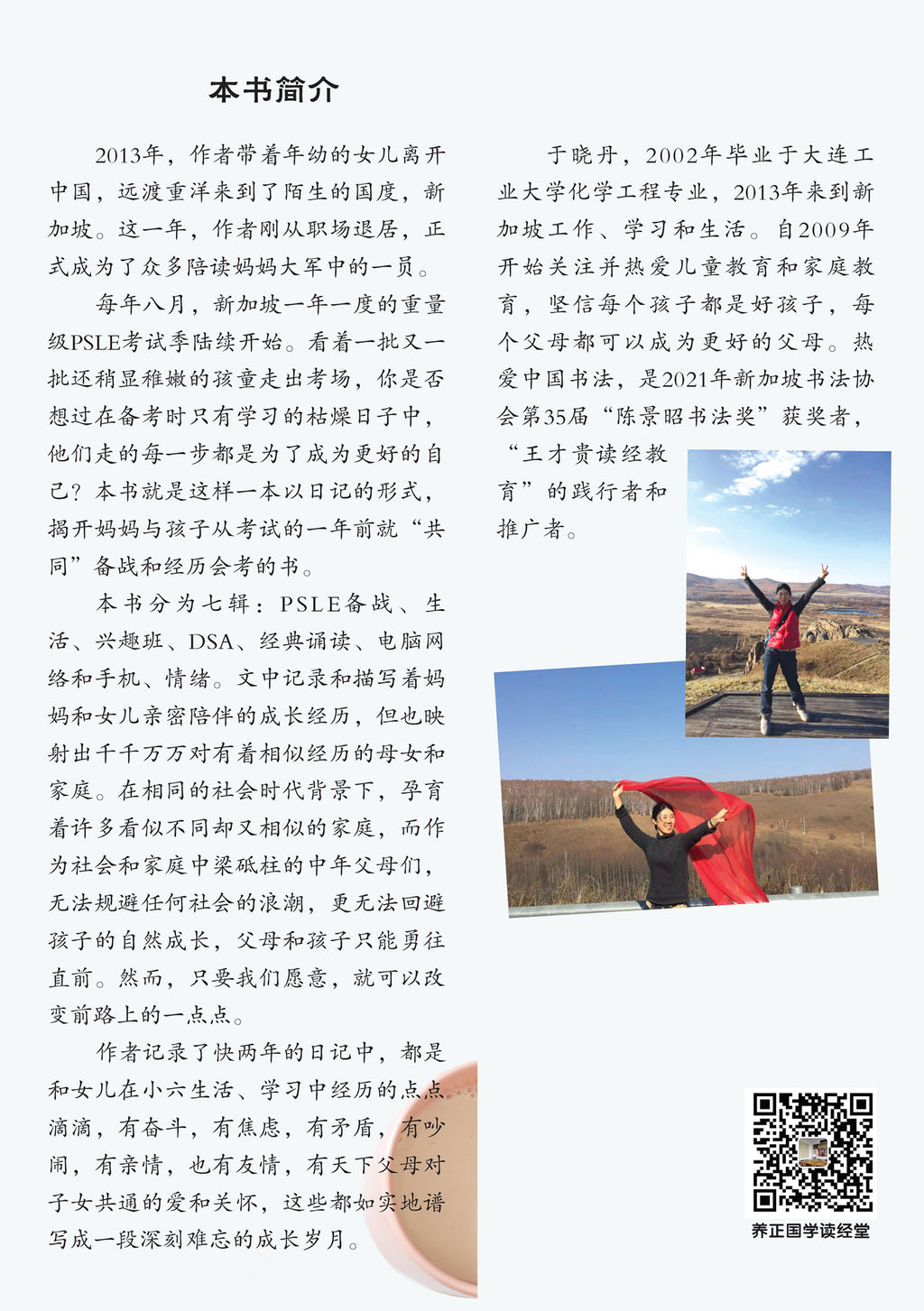 妈妈的PSLE会考日记--一个小六女生的会考冲刺
