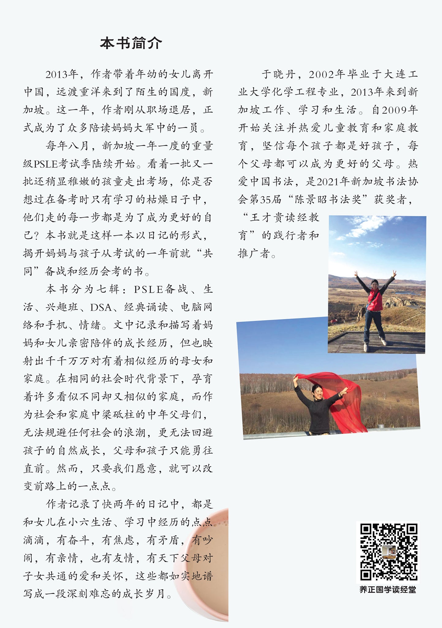妈妈的PSLE会考日记--一个小六女生的会考冲刺