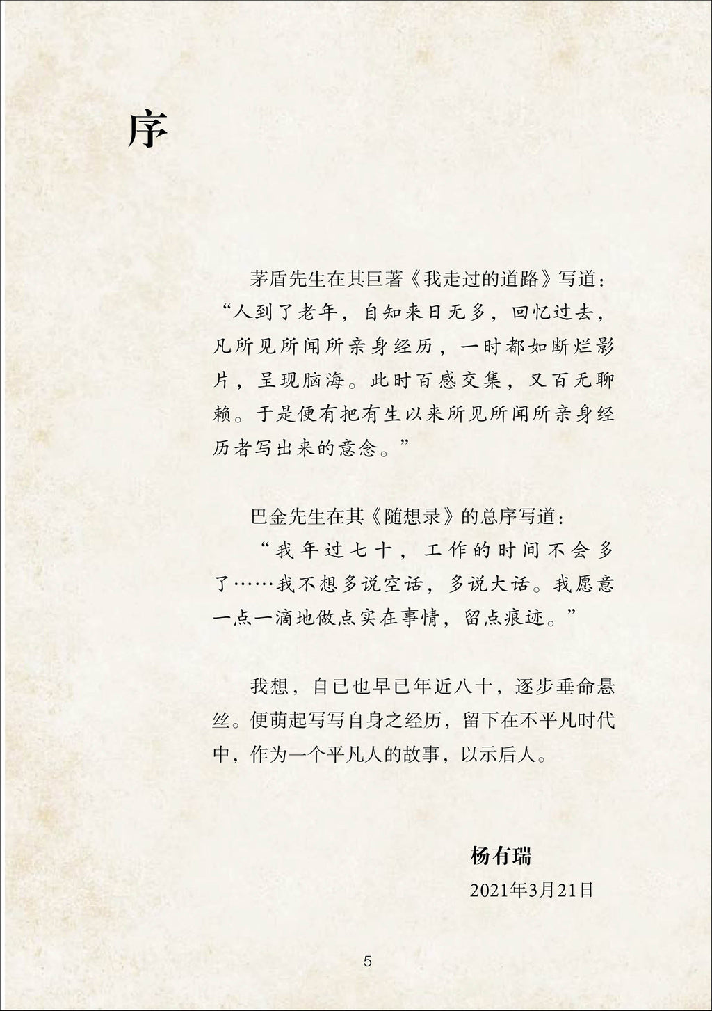 断断思忆，片片留影
