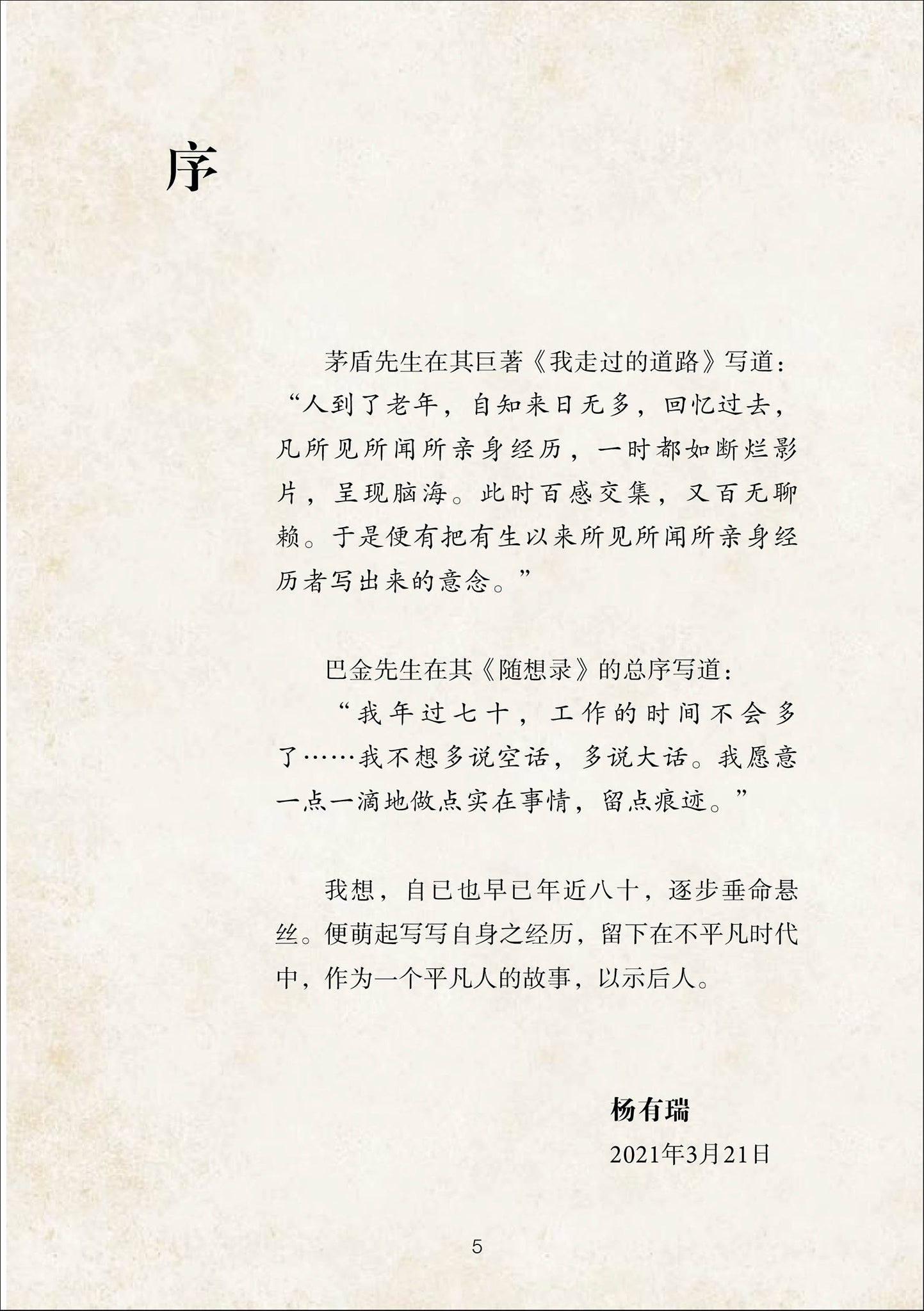 断断思忆，片片留影