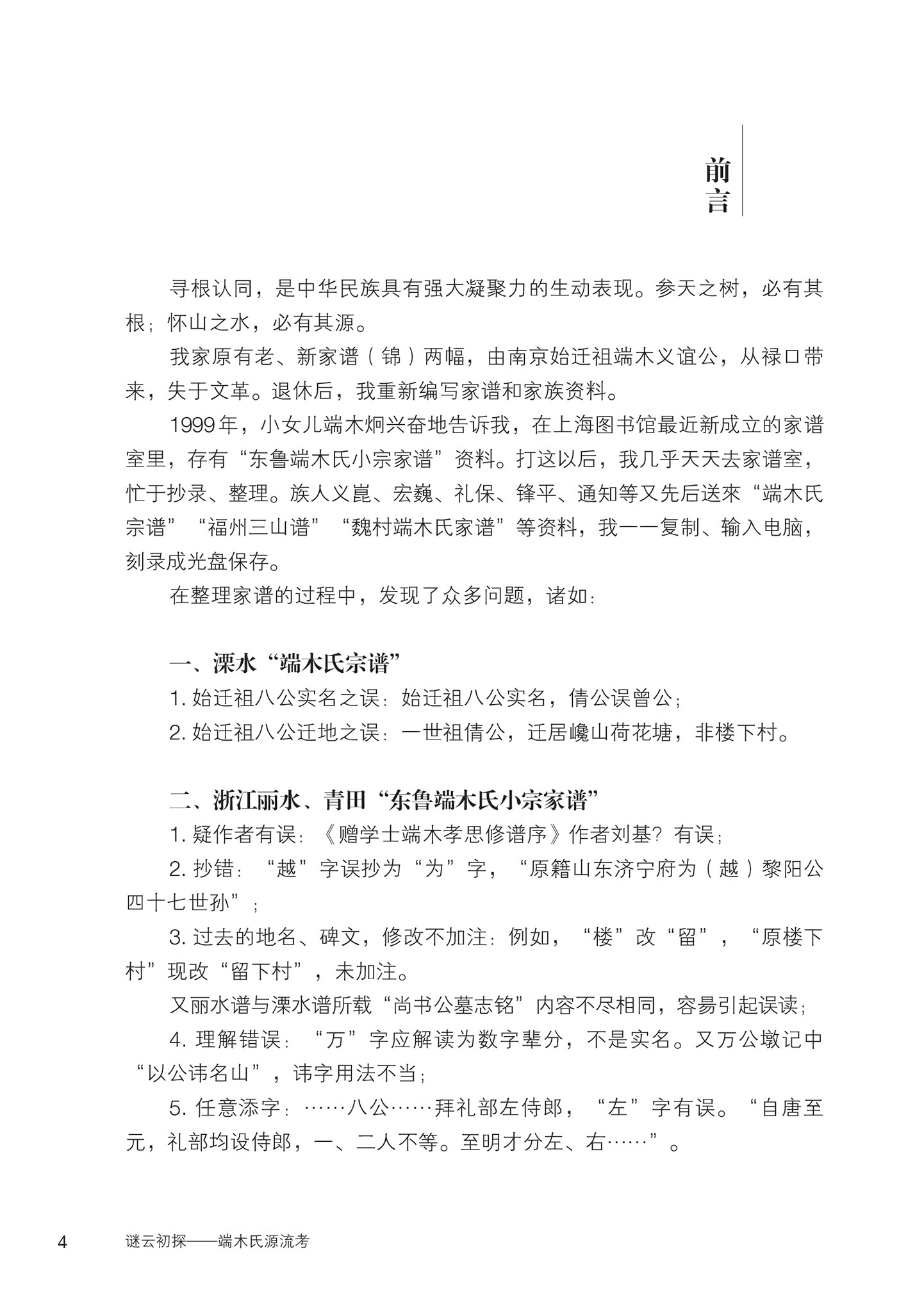 谜云初探—端木氏源流考