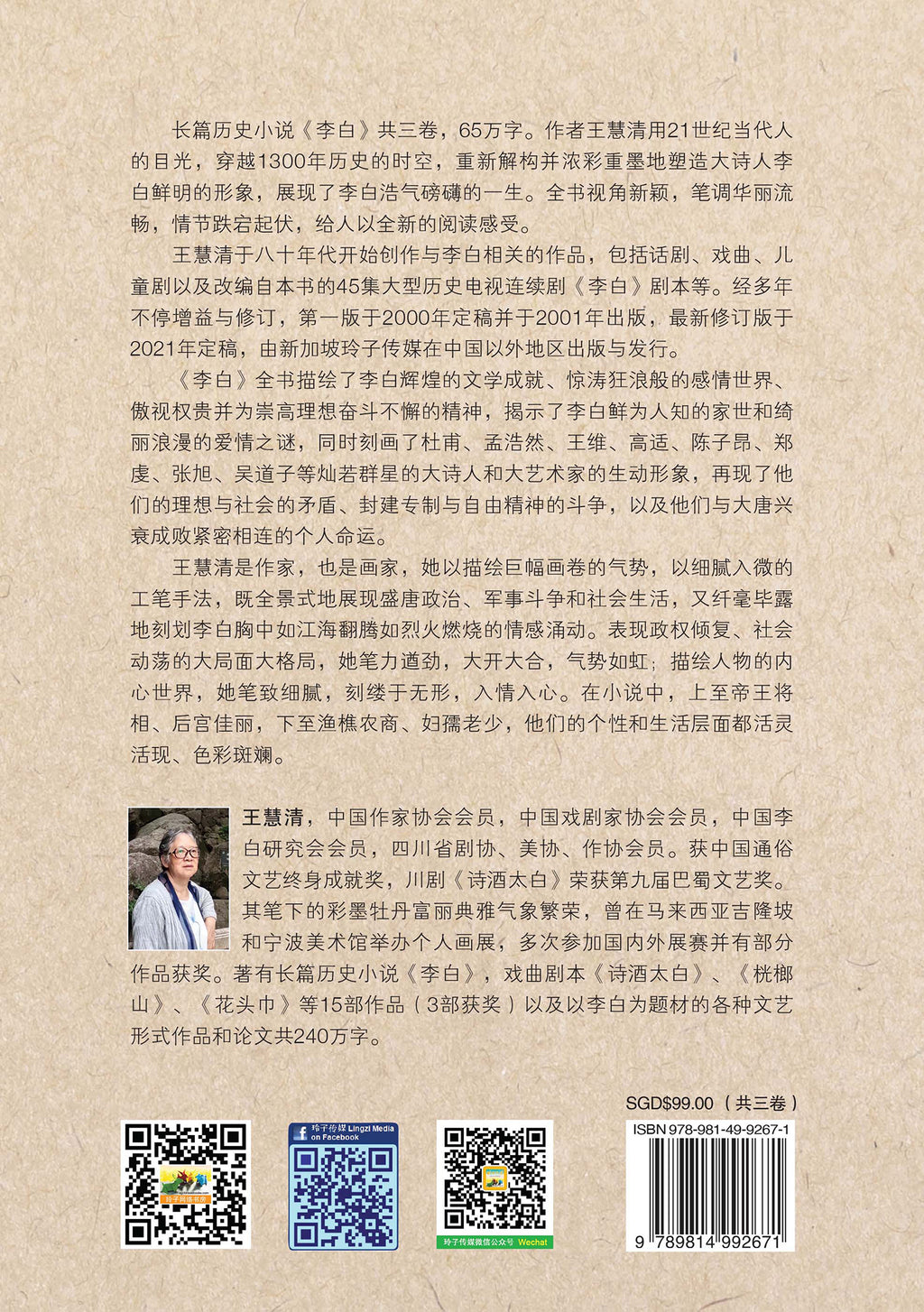 李白-长篇历史小说（共三卷）