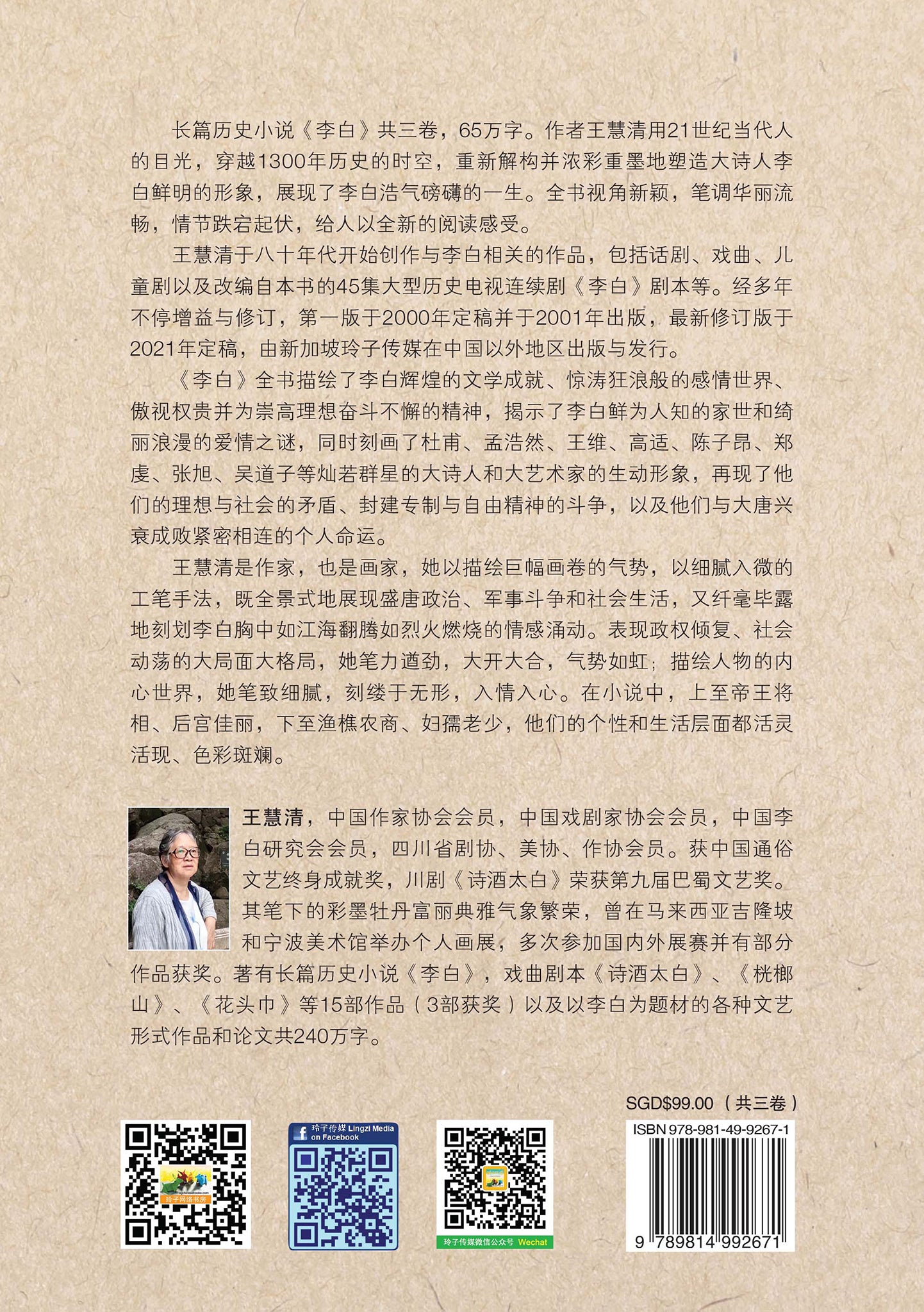 李白-长篇历史小说（共三卷）