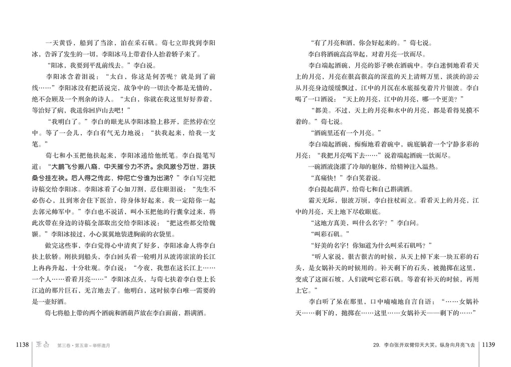李白-长篇历史小说（共三卷）