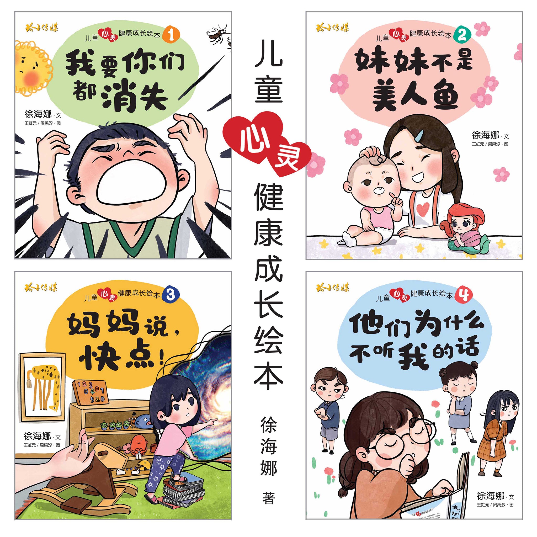 儿童心灵健康成长绘本四本套装