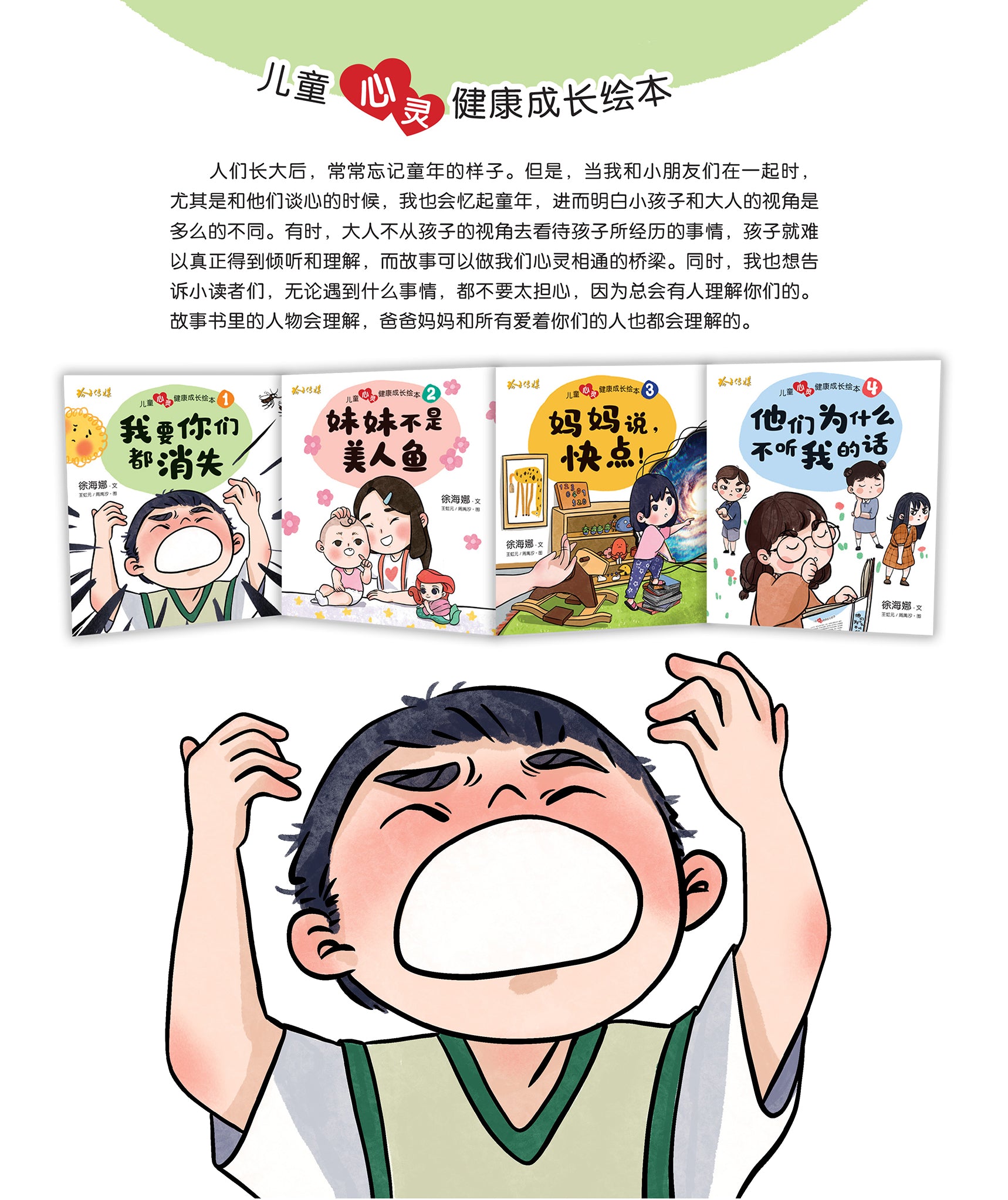 儿童心灵健康成长绘本四本套装