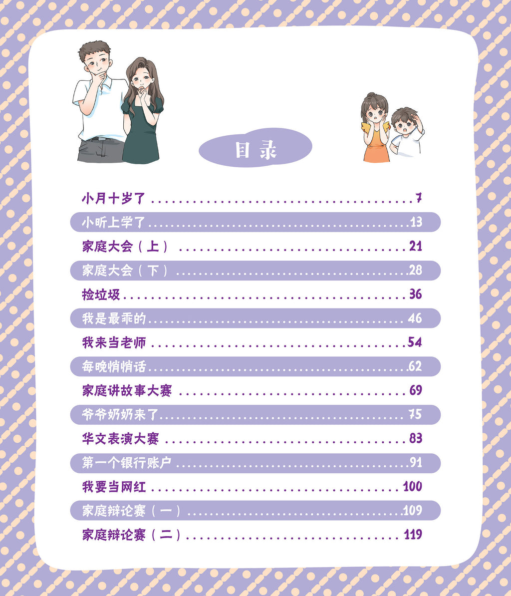 姐弟俩的秘密日记-孩子与父母的心灵对话-新加坡青少年绘图小说