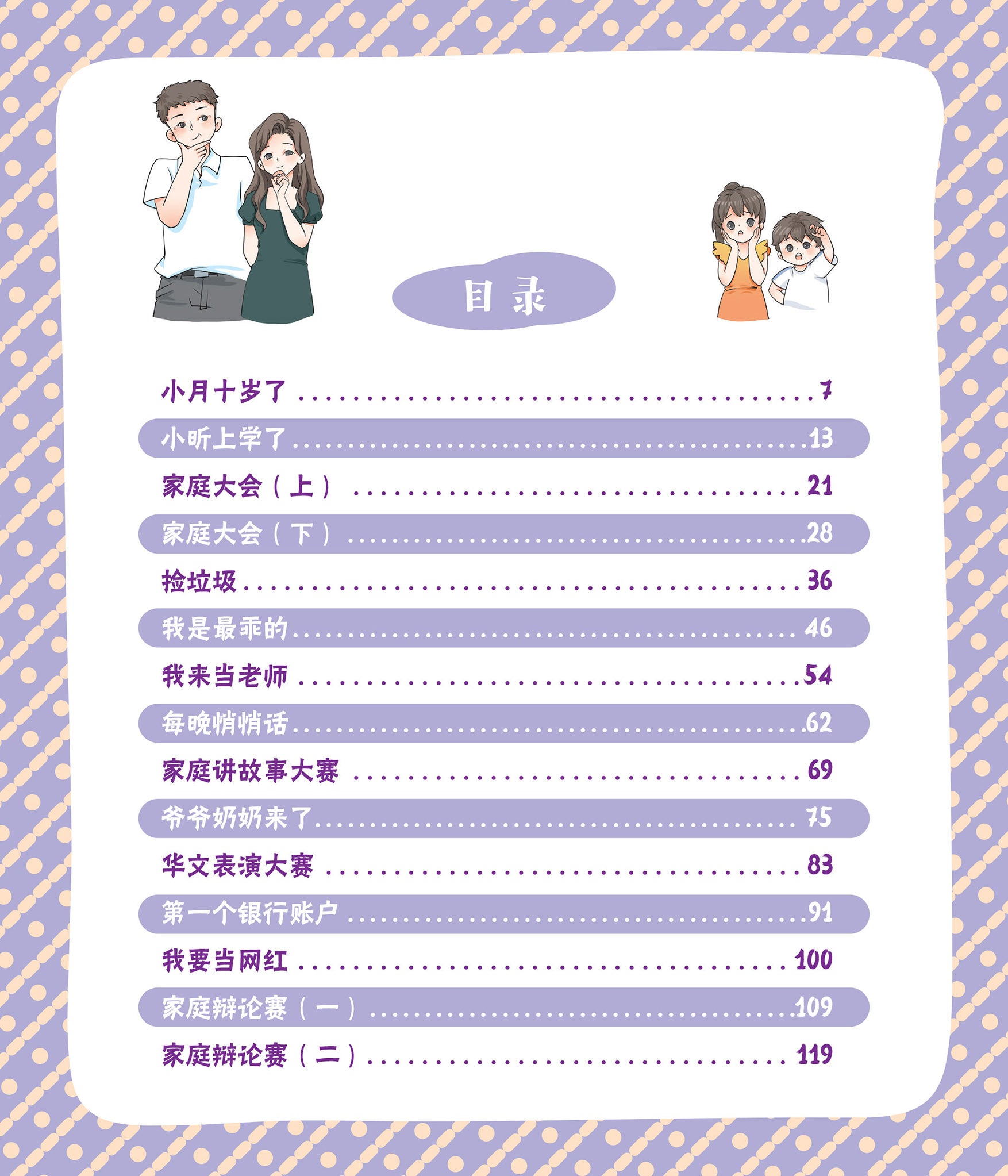 姐弟俩的秘密日记-孩子与父母的心灵对话-新加坡青少年绘图小说