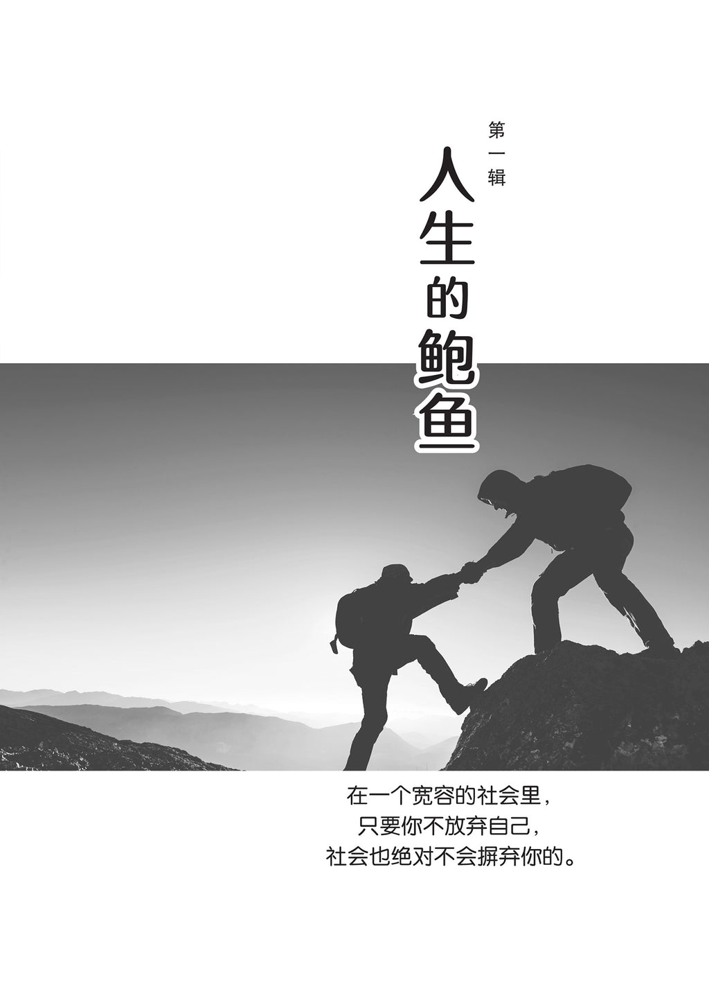 爬山的人-尤今