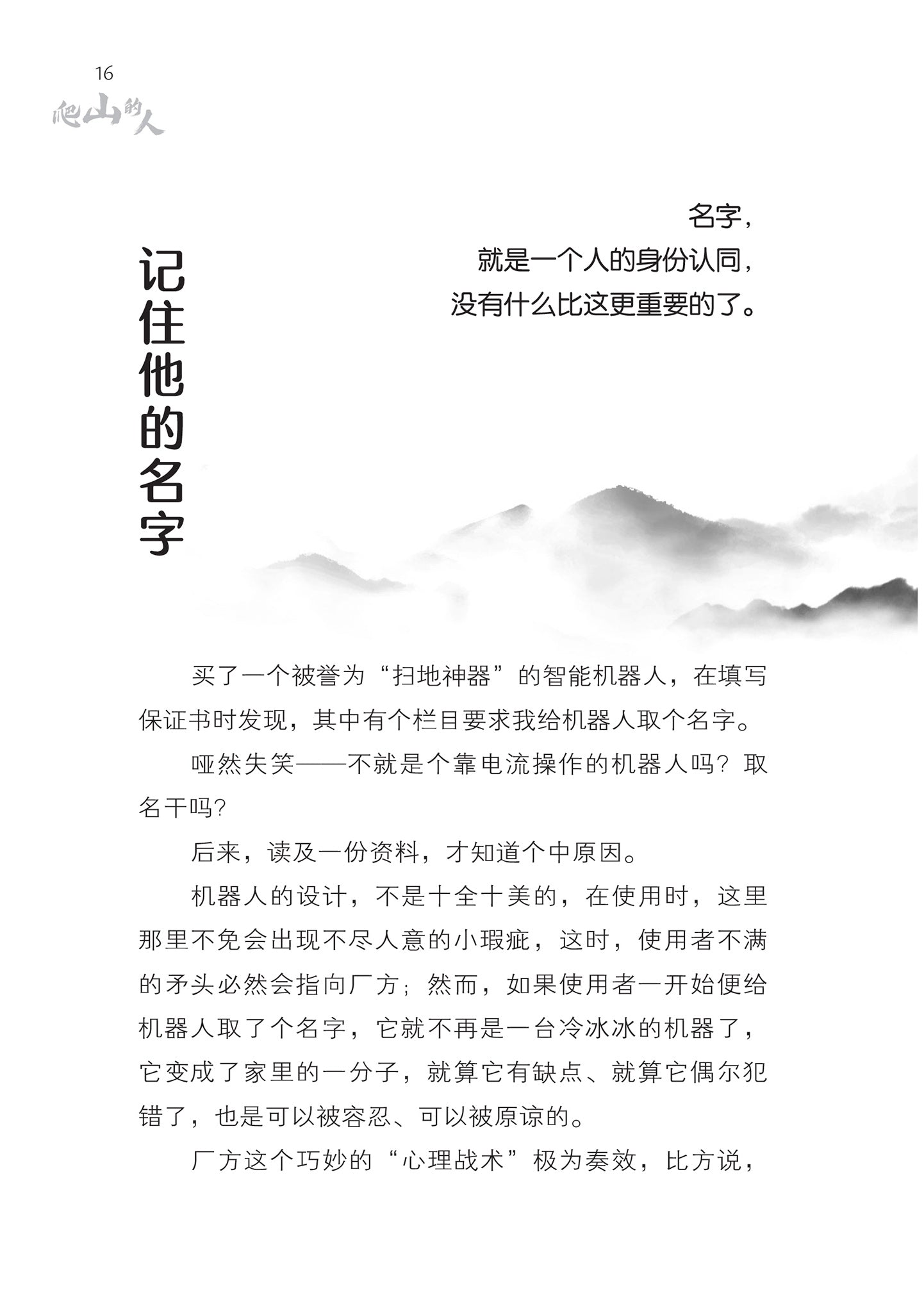 爬山的人-尤今