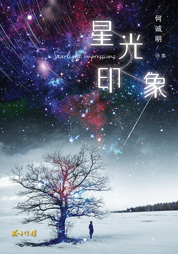《星光印象》