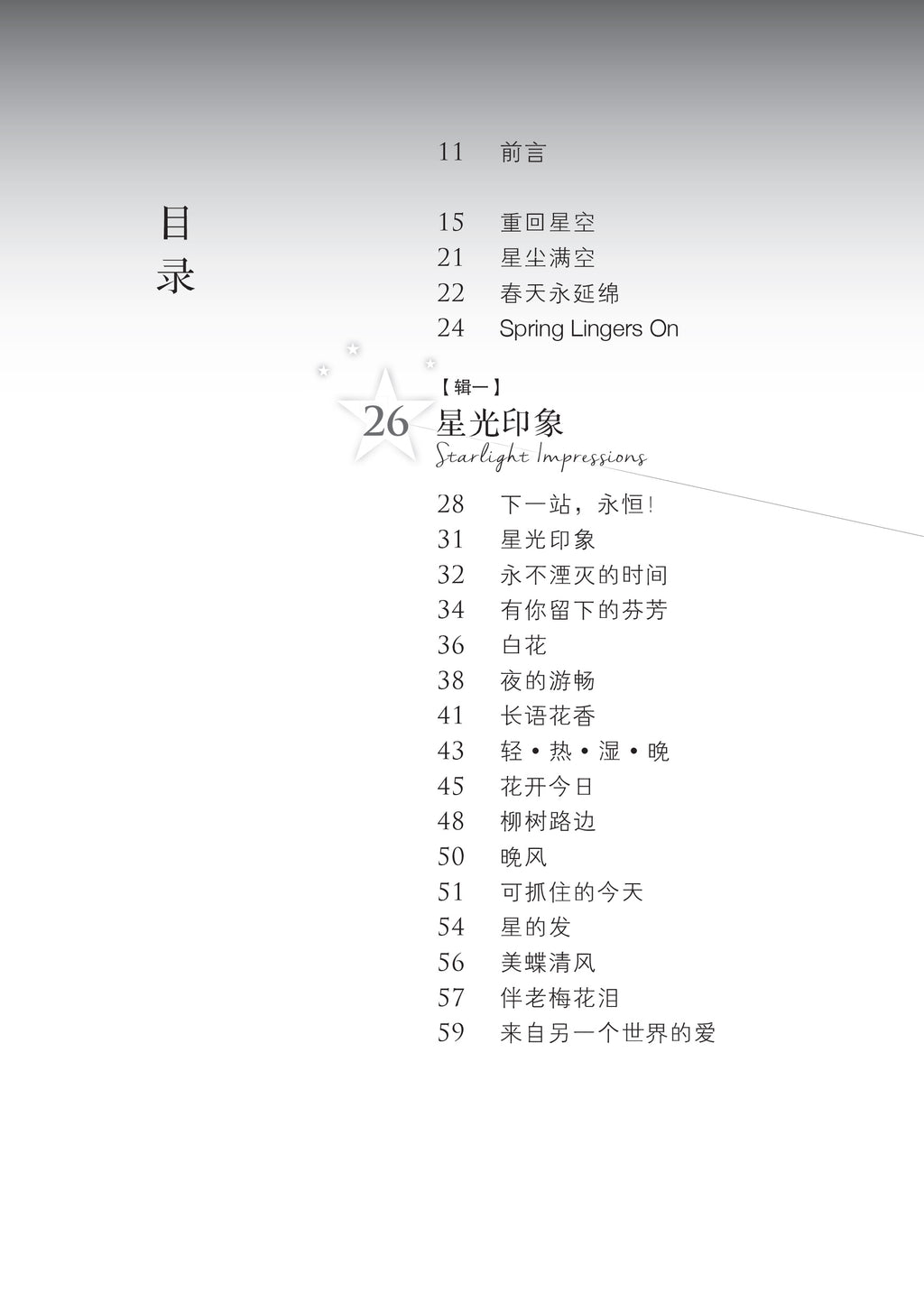 《星光印象》