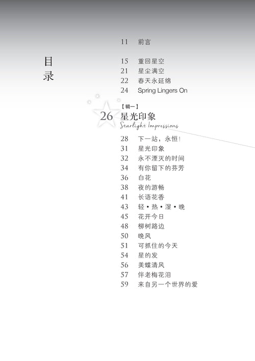 《星光印象》