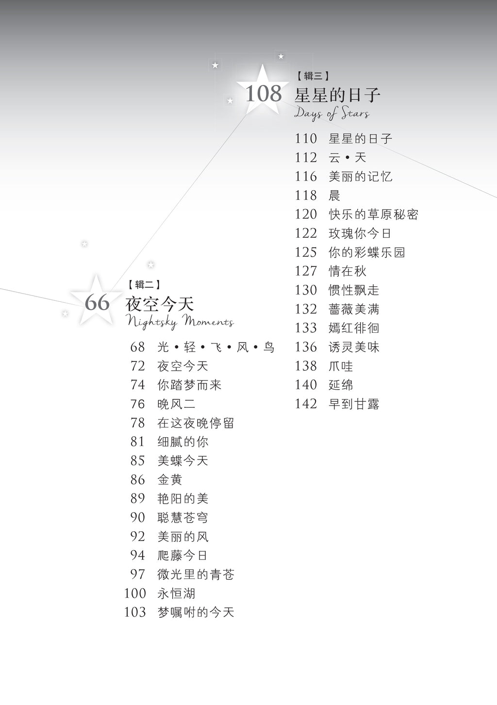 《星光印象》