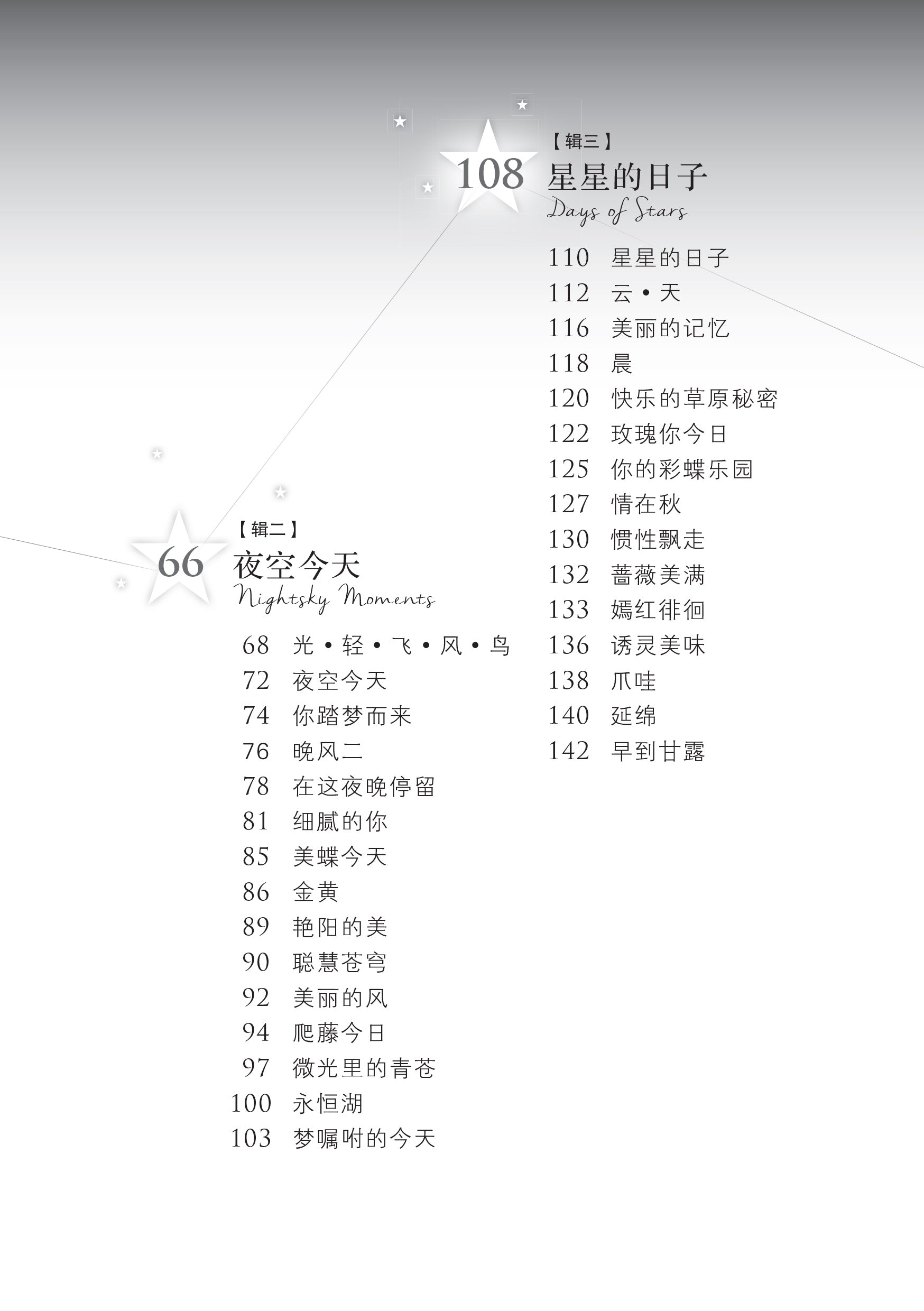 《星光印象》