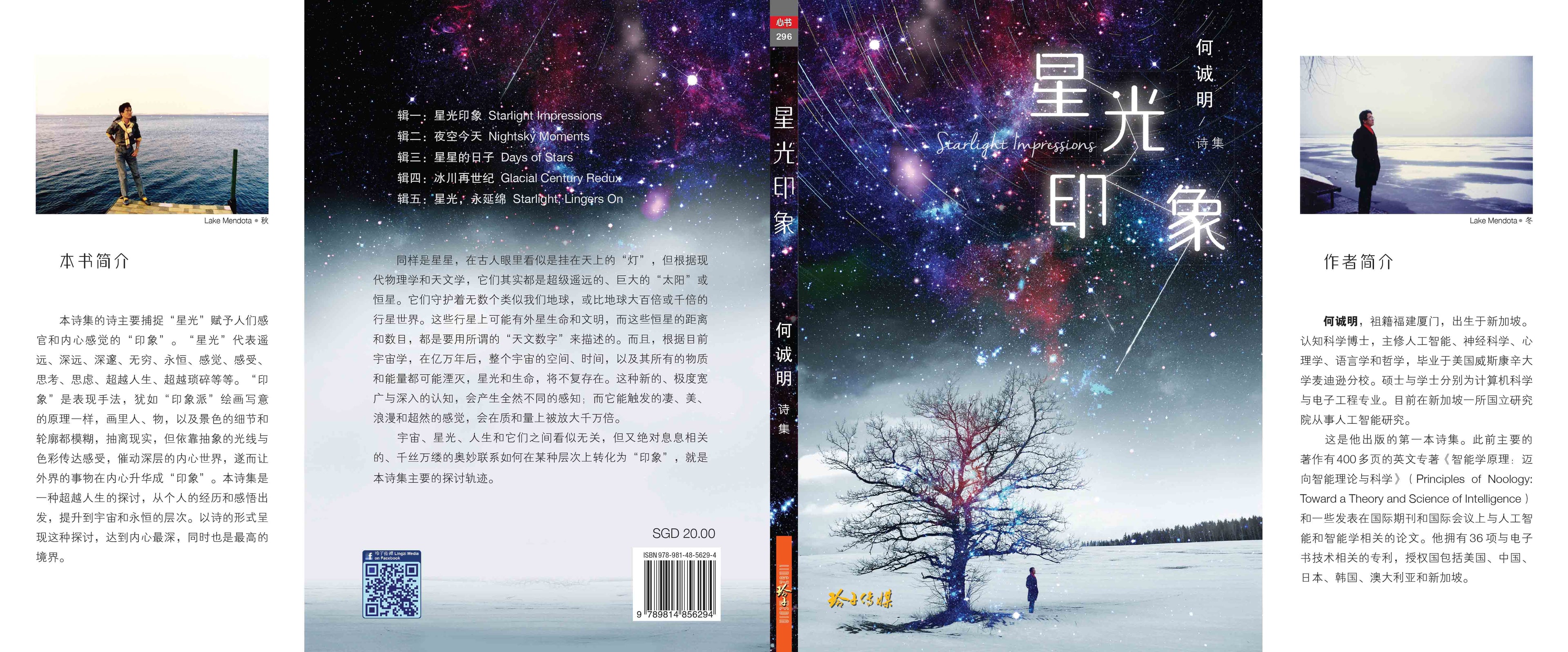 《星光印象》