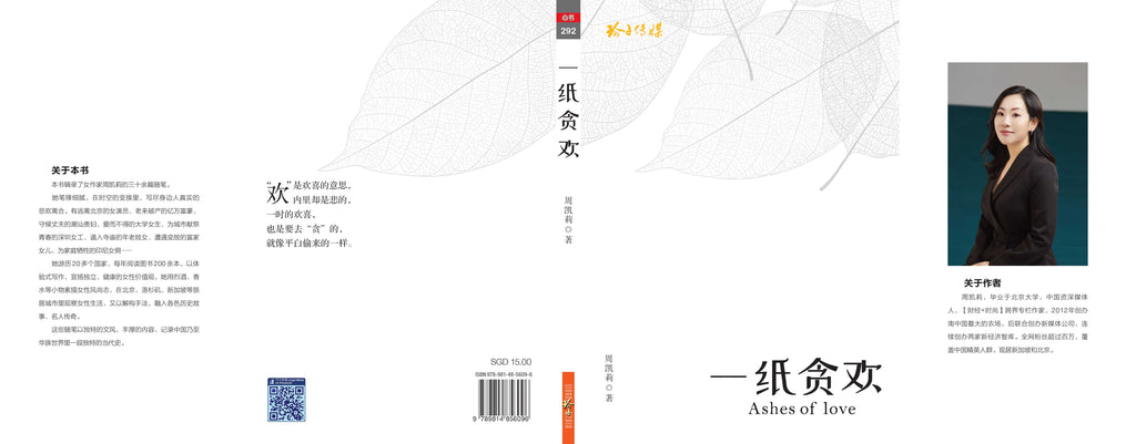 《一纸贪欢》
